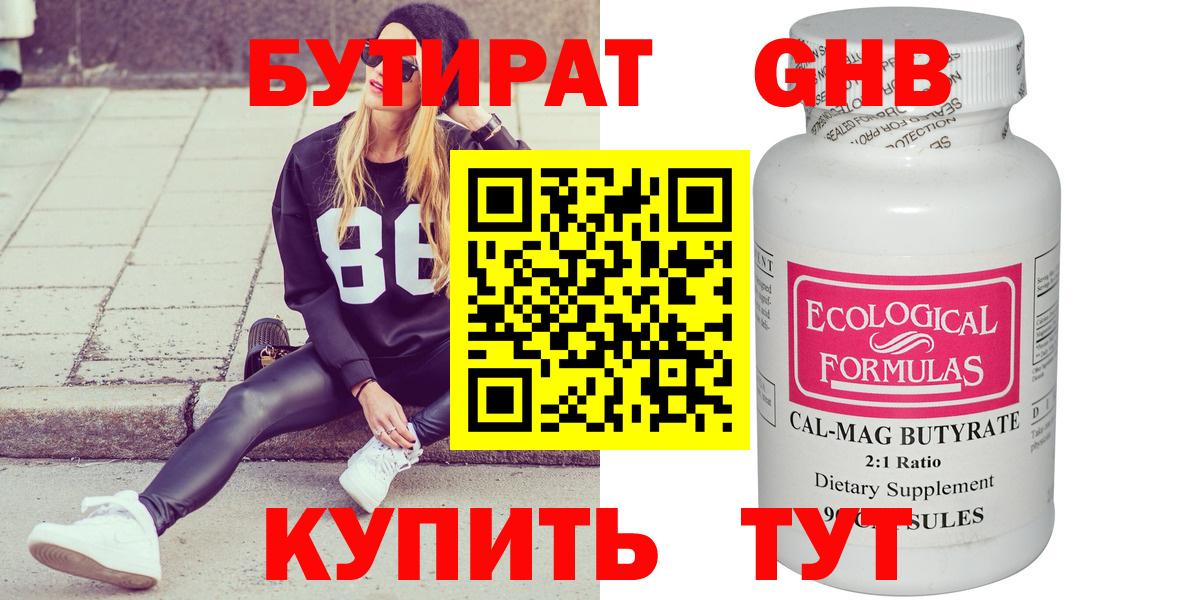 Бутират жидкий экстази Партизанск