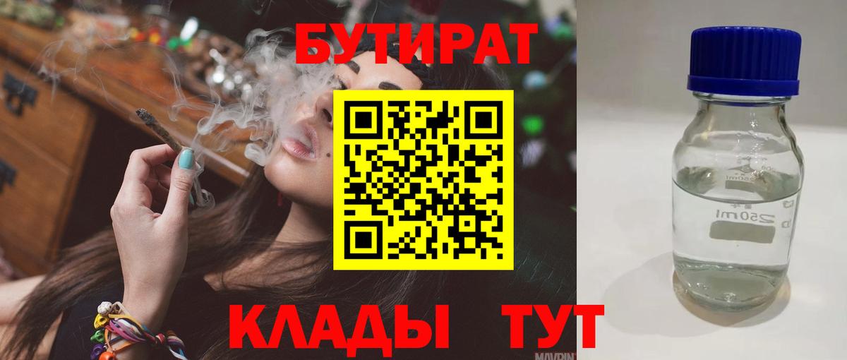 Бутират оксибутират  БУТИРАТ  Партизанск  Вход с VPN 