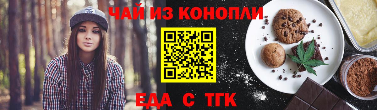 Еда ТГК конопля  Вход с VPN  Партизанск 