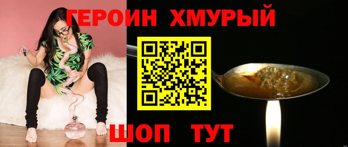 Партизанск  Героин хмурый  Вход с VPN 