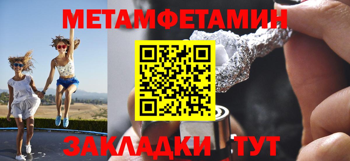 Первитин мет  Вход с VPN  МЕТАМФЕТАМИН  Партизанск 